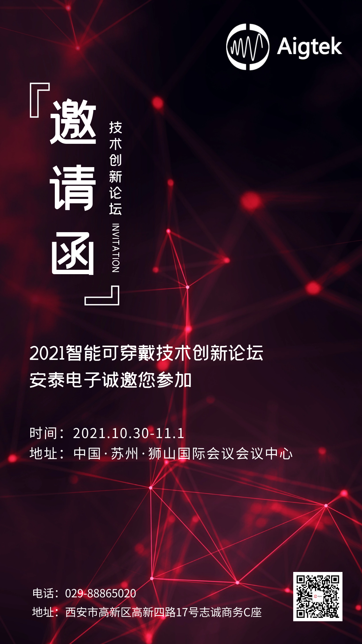 安泰電子展會邀請函 安泰電子展會邀請函