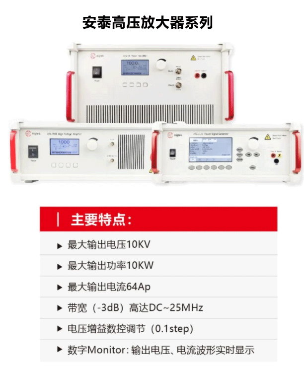 安泰高壓放大器.png 安泰高壓放大器.png