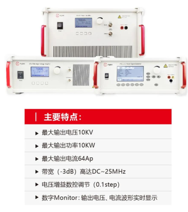 安泰功率放大器.png 安泰功率放大器.png