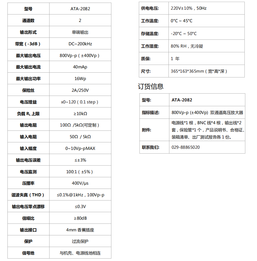功率放大器 功率放大器