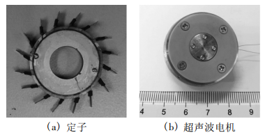 徑向駐波型超聲波電機樣機 徑向駐波型超聲波電機樣機