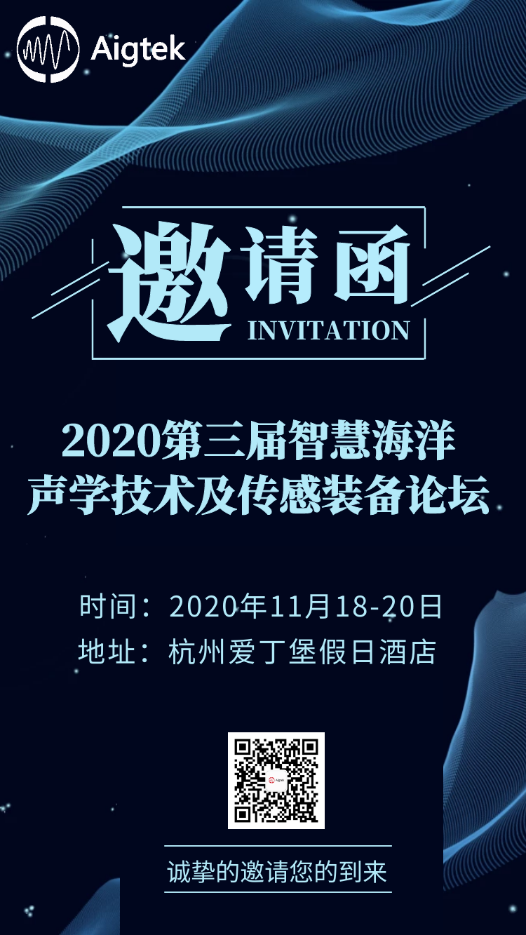 智慧海洋邀請函.png 智慧海洋邀請函.png
