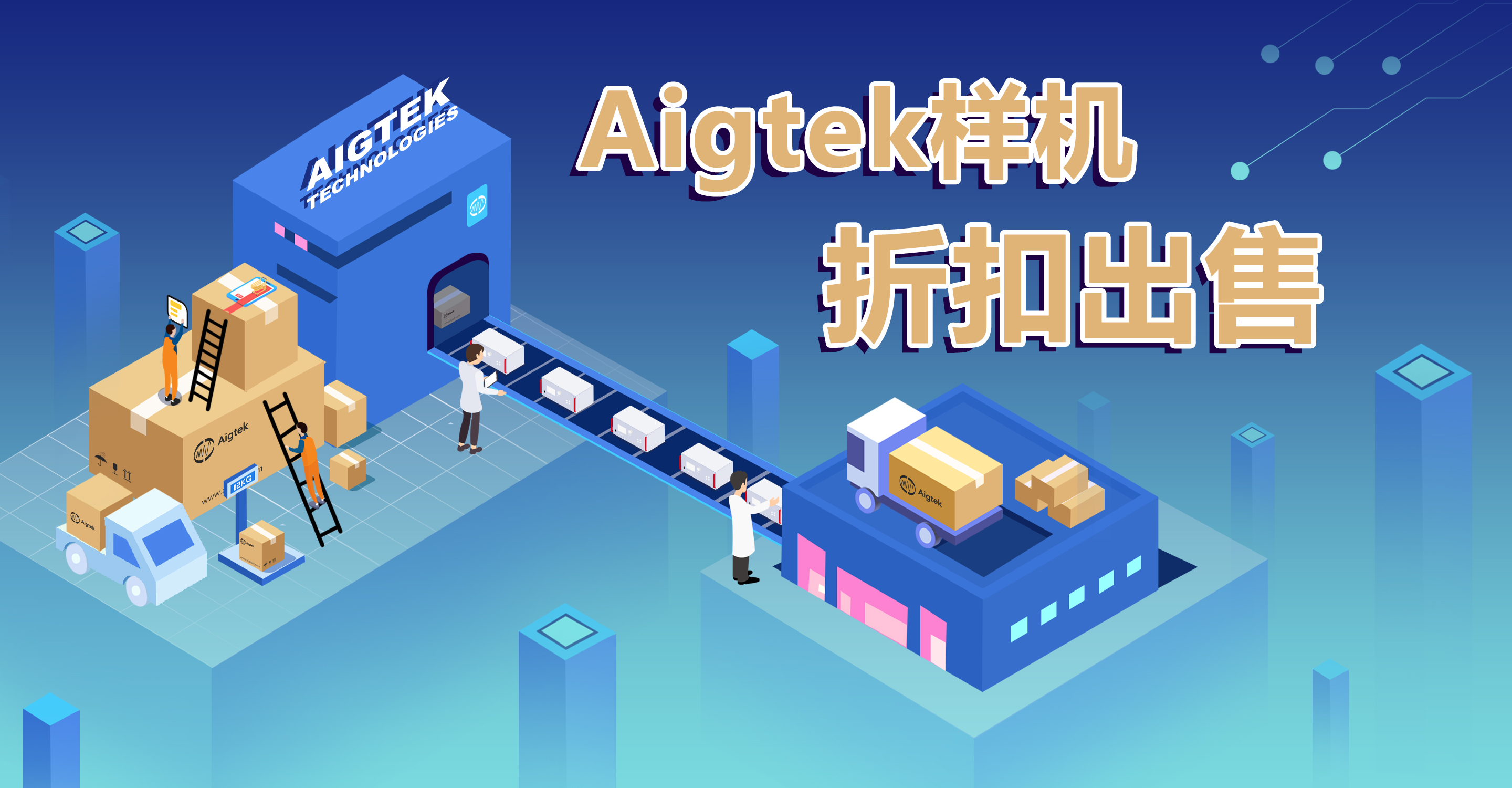 Aigtek樣機大揭秘 Aigtek樣機大揭秘
