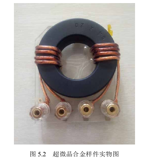 超微晶合金樣件實物圖 超微晶合金樣件實物圖